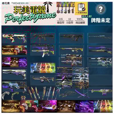 【編號V074】月付2000元起 主打絕版冠軍25套+VCT爪刀+混沌2.0套+猛攻套+EXO套+獸威套 冠五黑波星靈魔岩邊陲末日獄燄SPLASH緋金等造型1