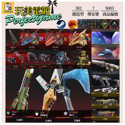 【編號S003】月付1800元起 主打通用雙平台爪刀卡塔辛烷瓦基尋血生命等7傳家寶威名 異色散熱等多造型 詳圖洽詢1