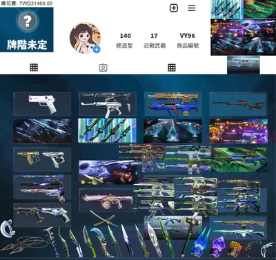 【編號VY96】月付2000元起 主打絕版憐憫之刃+黑波套+電玩RS套+龐克套+惡鬼套+離子套+奇點2.0套 13暴徒 靈花苦無 掠奪爪刀 蝴蝶刀等造型1