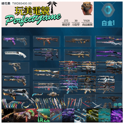 【編號V028】月付2300元起 主打絕版冠軍22套+23套+VCT25爪刀+五周年龍刀+奧術2.0套+SPLASHX套+EXO套+異星套+掠奪套+泰坦套 冠二三黑波混沌晶矽惡鬼邊陲末日電玩等造型1