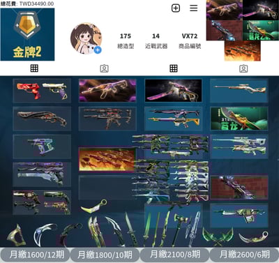 【編號VX72】月付1600元起 主打絕版冠軍23+冠軍24套+奧術2.0套+5周年紀念刀+獄燄套 冠三冠四混沌暗夜掠奪晶矽狂蔓奇點異星等15特效暴徒7幻象14近戰武器等造型1