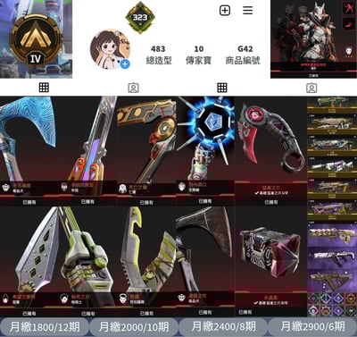 【編號G42】月付1800元起 主打通用爪刀冬天尋血原型辛烷死握亡靈天際線黎明惡靈暗碼士邦加羅爾渡鴉尋血威名蘿芭等10傳家 異色散熱器冰霜紫金等金牌483金造型 詳圖洽詢1