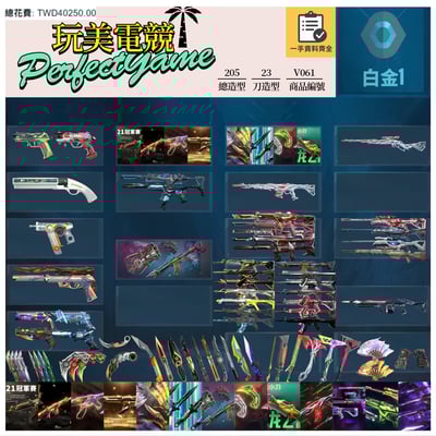 【編號V061】月付2900元起 主打近全絕版冠軍21套+22套+23套+25套+鳳凰摺扇套+憐憫之刃+VCT爪刀+五周年紀念刀+奧術2.0套+蓋亞套+電幻套+RGX套+奇點套 冠一二三五黑波混沌異星邊陲等造型1