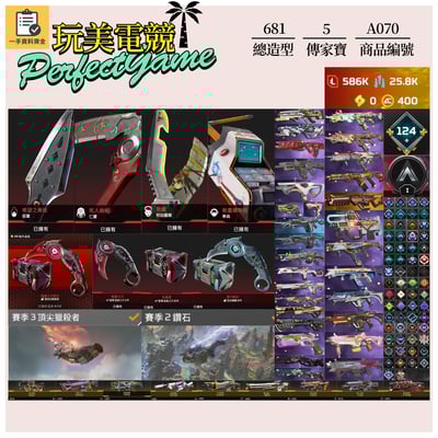 【編號A070】月付3500元起 主打永久S3頂獵軌跡S2鑽軌通用爪刀惡靈邦加亡靈華森五傳家寶 異色散熱尖端血石鋼鐵風暴共生關係等多通行證造型 詳圖洽詢1