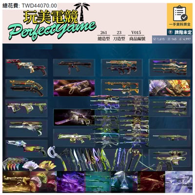 【編號V015】月付1500元起 主打絕版冠軍23套+冠軍24套+鳳凰摺扇套+VCT25爪刀+奧術2.0套+邊陲套+暗夜套+惡鬼套+混沌套+鎏金套+緋金套 冠三冠四RGX電玩蓋亞海洋掠奪等造型型1