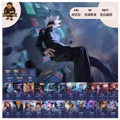 【編號TA77】月付1000元起 主打圖倫五條悟 奧特曼SEVEN龍馬佛洛倫 性感遊戲葉娜 星際佛洛倫 納克覺醒五級1