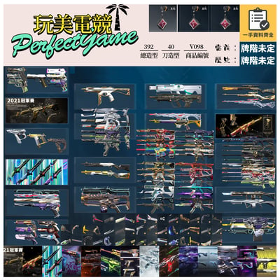 【編號V098】月付2000元起 主打絕版冠軍21套+22套+憐憫之刃+奧術套+至尊套+RGX套+電幻套+紫金套+蓋亞套+掠奪套+離子套+虛無套+深度凍結套+國王套 冠一二邊陲混沌異星EXE黑波等造型1