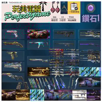 【編號V041】月付1800元起 主打絕版冠軍23+25套+VCT憐憫+奧術1.0套+奧術2.0套+瓷藝套+神話吊飾 冠三五黑波混沌相位晶矽惡鬼EXO光炫至尊歌德等造型1