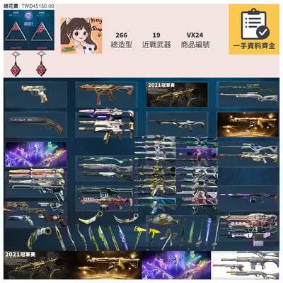 【編號VX24】月付2000元起 主打絕版冠軍2021套+星靈套+瓷藝套　冠一/黑波/渾沌/至尊/RGX/星靈/蓋亞/掠奪/棄王/異星/電幻/紫金暴徒 惡鬼/奇點/邊陲/偵查/離子/百變/電幻/紫金幻象 牛扇蝴蝶刀殞落捷媞刀等造型1