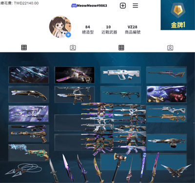 【編號VZ28】月付1300元起主打絕版冠軍2024套+黑波套+奇點2.0套+光哨套 黑波/混沌/奇點/獄燄/緋金/末日/蓋亞暴徒 冠四/781/離子/光哨/掠奪幻象 光炫捍勇龐克玉龍 異星小刀等造型1