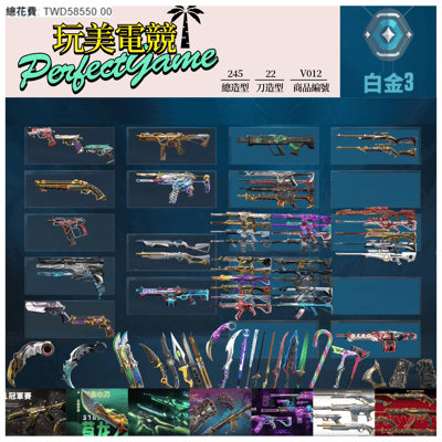 【編號V012】月付2300元起 主打絕版冠軍2021套+五周年紀念刀+奧術2.0套+電幻套+RGX套+歌德套+瓷藝套 冠一奧術至尊RGX紫金掠奪電幻光炫咻咻惡鬼離子掠奪異星刀渾沌大劍等造型1