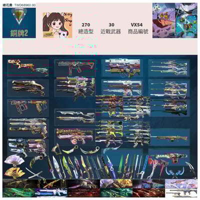 【編號VX54】月付2500元起 主打絕版冠軍2021套+冠軍2022套+冠軍2024套+鳳凰摺扇套+奧術1.0套+RGX套+光炫套+靈花套+781套+惡鬼套+金虎嘯天套+瓷藝套+雙排日2.0套 12特效暴徒11特效幻象30近戰武器等造型1