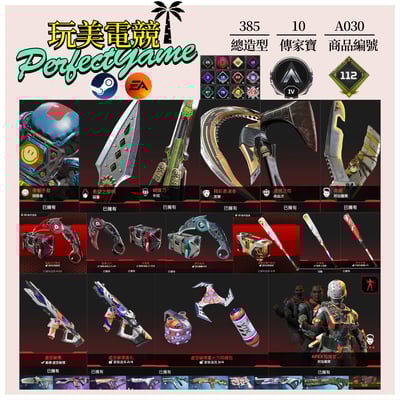 【編號A030】月付1800元起 主打通用爪刀卡塔大滿貫惡靈辛烷尋血席爾探路邦加虛空中斷等10傳家寶威名 雙平台登入 詳圖洽詢1