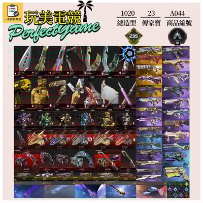 【編號A044】月付2500元起 主打通用爪刀卡塔蛇刺惡靈尋血辛烷天際邦加羅芭瓦基探路等23傳家寶威名 異色散熱尖端消耗戰等造型 詳圖洽詢1