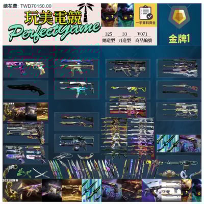 【編號V071】月付2500元起 主打絕版冠軍21刀+23槍+24套+25套+憐憫之刃+奧術1.0套+電能超載套+相位套+瓷藝套+萬聖節貓套 冠一三四五黑波混沌星靈邊陲異星玉龍EXE等造型1