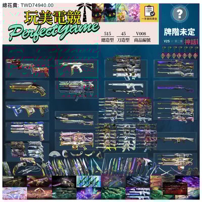 【編號V008】月付4000元起 主打冠軍21套+冠軍23+冠軍24套+VCT憐憫之刃+奧術2.0套+黑波套+邊陲套+EXO套+星靈套+靈花套+末日套+異星套+玉龍套+光炫套+惡鬼套+781套+鎏金套+雙排日套+萬聖節套等造型 冠一等多賽季神話吊飾1