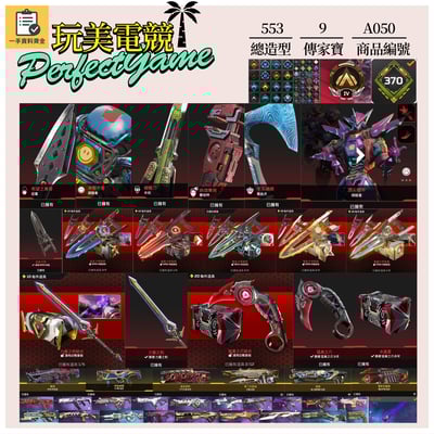 【編號A050】月付2200元起 主打通用爪刀全卡塔力量之見惡靈探路辛烷尋血等9傳家寶威名 異色散熱器尖端榮譽獵物共生關係冰霜紫金等多通行證造型 詳圖洽詢1