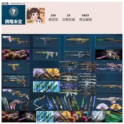 【編號VA03】月付1800元起 主打絕版冠軍23套+24套+VCT憐憫之刃+鳳凰摺扇套+25爪刀+晶矽狂蔓套+惡鬼套 冠三四混沌獄燄異星至尊邊陲星靈花等造型1