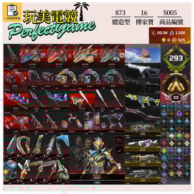 【編號S005】月付2500元起 主打通用爪刀卡塔穿天者滿貫全壘打猛禽惡靈瑪吉尋血艾許亡靈瓦基等16傳家寶威名 異色尖端青銅時代等多通行證造型 詳圖洽詢1