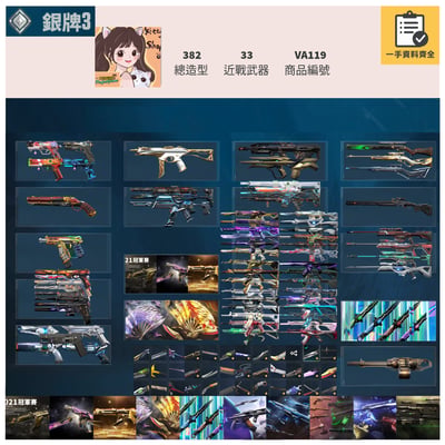 【編號VA119】月付2500元起 主打絕版冠軍21套+24套+25套+鳳凰摺扇+憐憫之刃+相位套+黑波套+邊陲套+偵查套+奇點套1