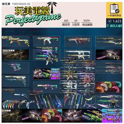 【編號V079】月付2800元起 主打冠軍21套+24套+VCT25爪刀+妖狐套+RGX套+電幻套 冠一四黑波混沌EXO獄燄末日岩魔電能至尊歌德光哨等造型1