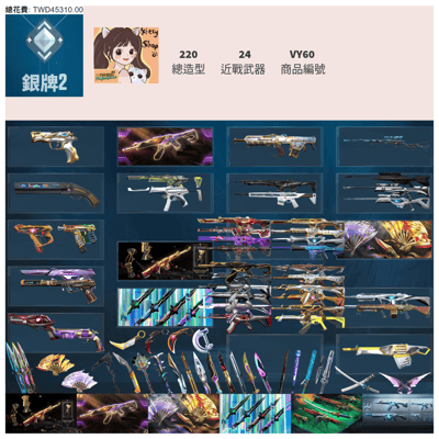 【編號VY60】月付2000元起 主打絕版冠軍2022套+冠軍2023套+冠軍2024+鳳凰摺扇套+憐憫之刃+惡鬼套+離子套 12特效暴徒7特效幻象24近戰武器等造型1