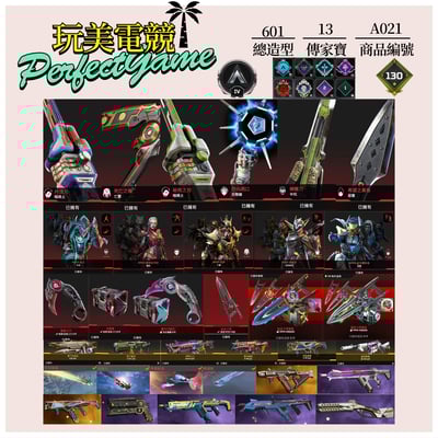 【編號A021】月付2200元起 主通用爪刀卡塔惡靈辛烷天際暗碼士瓦基羅芭亡靈等13傳家寶威名 異色尖端零點科技驚魂純粹表演等造型 詳圖洽詢1