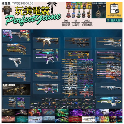 【編號V083】月付2500元起 主打絕版冠軍21套+24套+VCT爪刀+奧術套+五周年刀+EXO套+電幻套+相位套+混沌套+末日套+異星套+異變套+離子套+RGX套+歌德套+瓷藝套+獸威套+萬聖節貓套 輻能吊飾等造型1