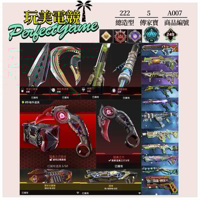 【編號A007】月付1200元起 主打通用爪刀艾許惡靈辛烷席爾5傳家寶 白金222金造型 詳圖洽詢1