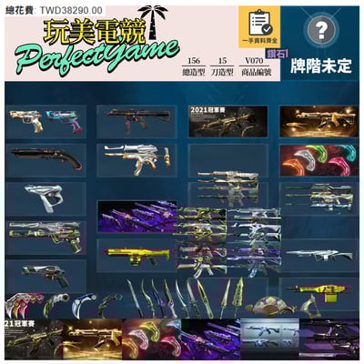 【編號V070】月付2300元起 主打絕版冠軍21套+25套+VCT爪刀+混沌套+離子套+KTAC套 冠一五黑波晶矽電幻掠奪光哨RGX牛扇等造型1