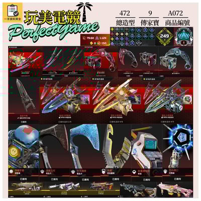 【編號A072】月付2000元起 主打通用絕命二重奏爪刀卡塔尋血探路邦加華森天際線等9傳家寶 多造型 詳圖洽詢1