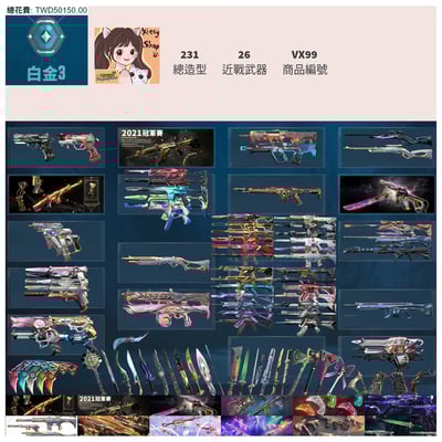 【編號VX99】月付2300元起 主打絕版冠軍21+22套+24套+奧術2.0套+VCT爪刀+靈花套+捍勇套+星靈套+掠奪套+甆藝套+紙箱套 冠一二四混沌異星緋金龐克至尊等造型1