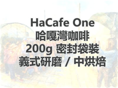 春天限定版, 哈嘎灣咖啡, 義式研磨, 中烘焙2