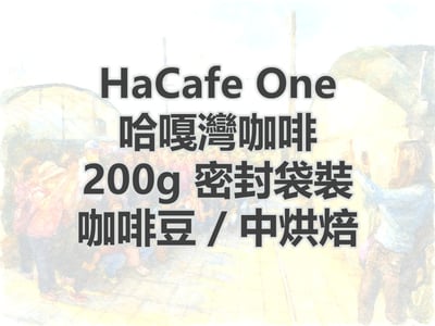春天限定版, 哈嘎灣咖啡, 咖啡豆, 中烘焙2