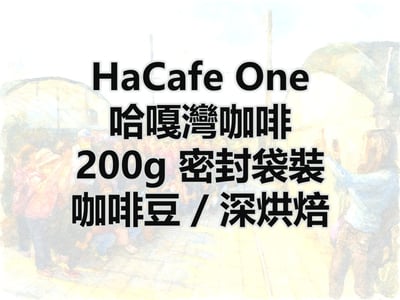 春天限定版, 哈嘎灣咖啡, 咖啡豆, 深烘焙2
