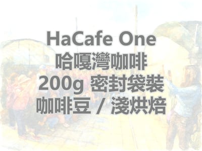 春天限定版, 哈嘎灣咖啡, 咖啡豆, 淺烘焙2