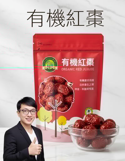【唐奇嚴選】肯寶 有機紅棗 (250g) 溫補良品1