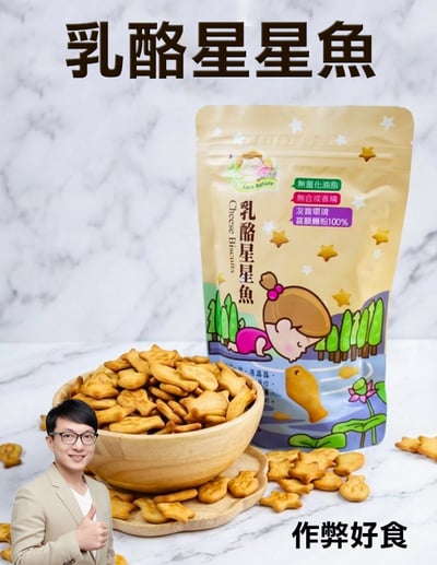 集賢庇護工場 乳酪星星魚 (奶素) (140g/包)1