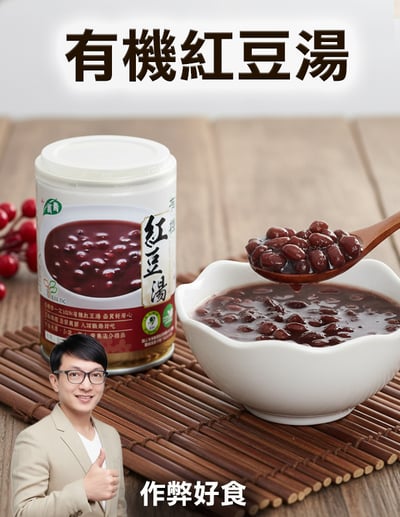 青葉 有機紅豆湯250g1