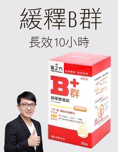 【唐奇嚴選】緩釋B群雙層錠 60粒