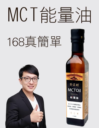 【唐奇嚴選】MCT能量油 1瓶 250ml1