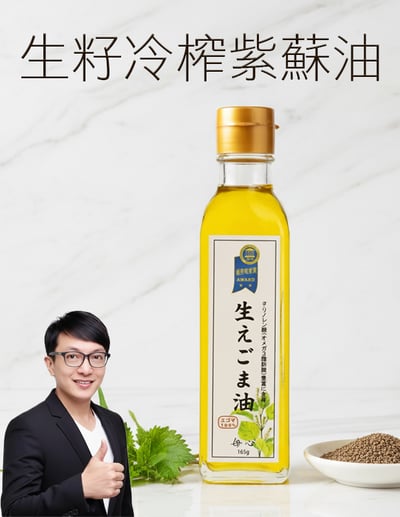 【唐奇嚴選】生籽初榨冷壓純天然紫蘇油180ml1