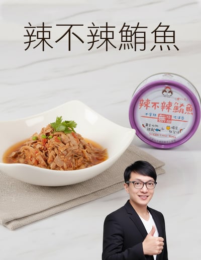 【唐奇嚴選】東和 無添加-辣不辣鮪魚130g*3罐(好媽媽的味道)1