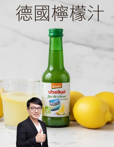 【唐奇嚴選】Voelkel 德國檸檬汁 200mL 高量維他命C1