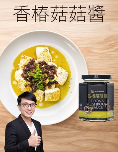 【唐奇嚴選】 毓秀私廚醬 香椿菇菇醬 250g1