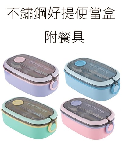 【唐奇嚴選】 HOUSUXI 不鏽鋼好提便當盒(附餐具)750ml1