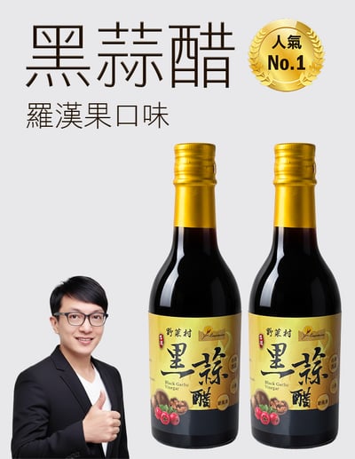【唐奇嚴選】黑蒜醋 300ml 2瓶2