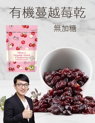 【唐奇嚴選】有機無加糖蔓越莓乾(210g/包)1