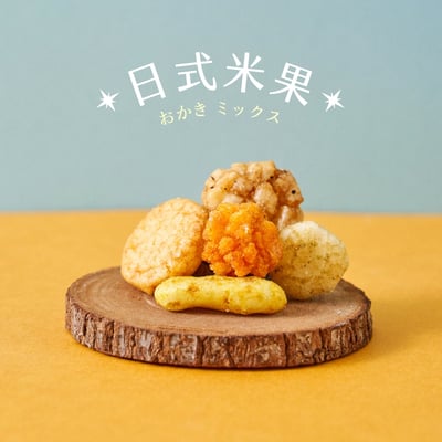 翠菓子 MIDO 航空米果 四款任選5