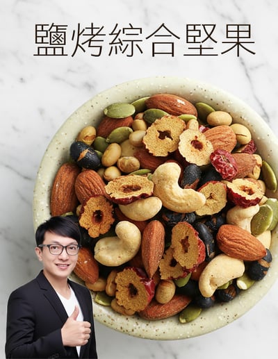 【唐奇嚴選】翠菓子 鹽烤綜合堅果 (20gX25包)1